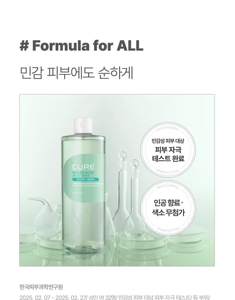 [증량기획] 큐어 리알로에 워터 젤리 토너 500ml 기획 (+50ml) 상세페이지 17